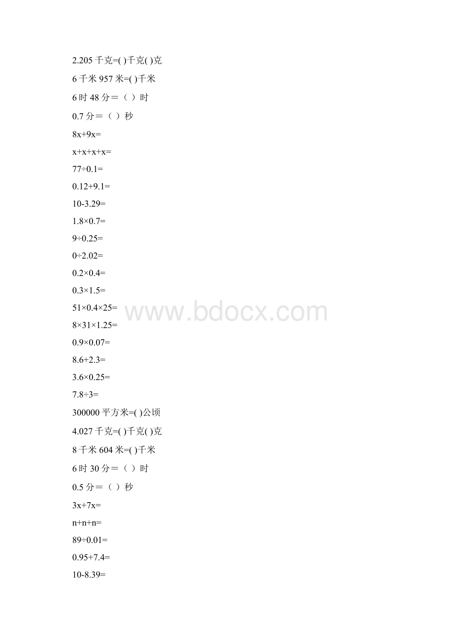 五年级数学上册口算训练卡53.docx_第2页