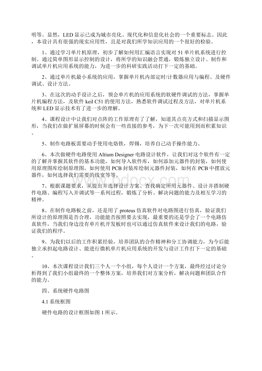 微机综合实践课程设计.docx_第2页