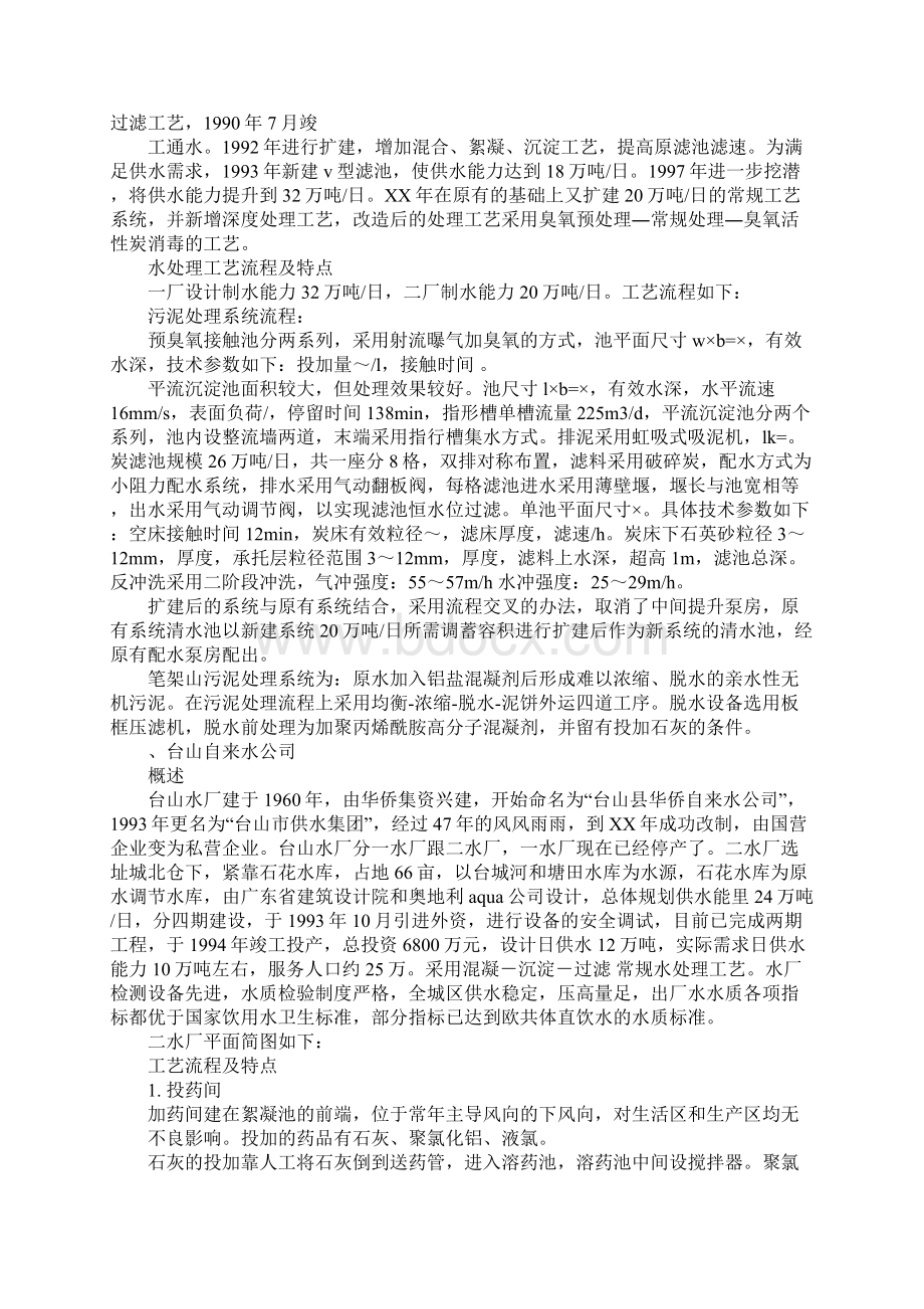 大学土木工程学院给排水工程毕业实习报告Word文档格式.docx_第3页