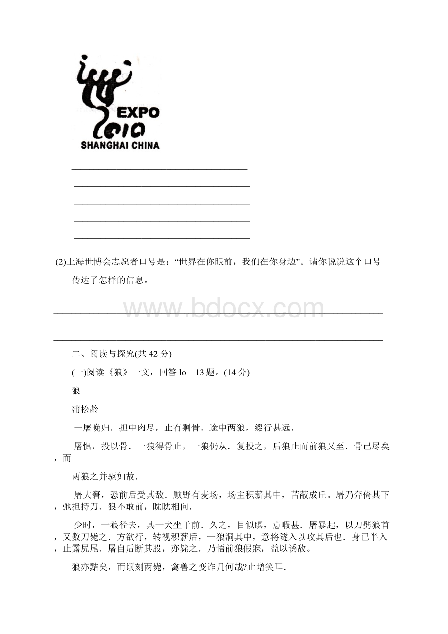 湖北省仙桃市仙源中学七年级语文期末试题.docx_第3页