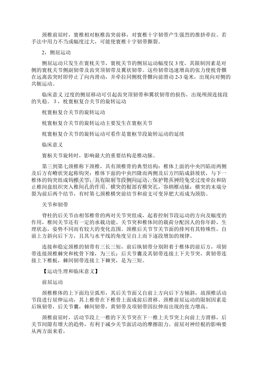 脊椎的快速定位方法.docx_第3页