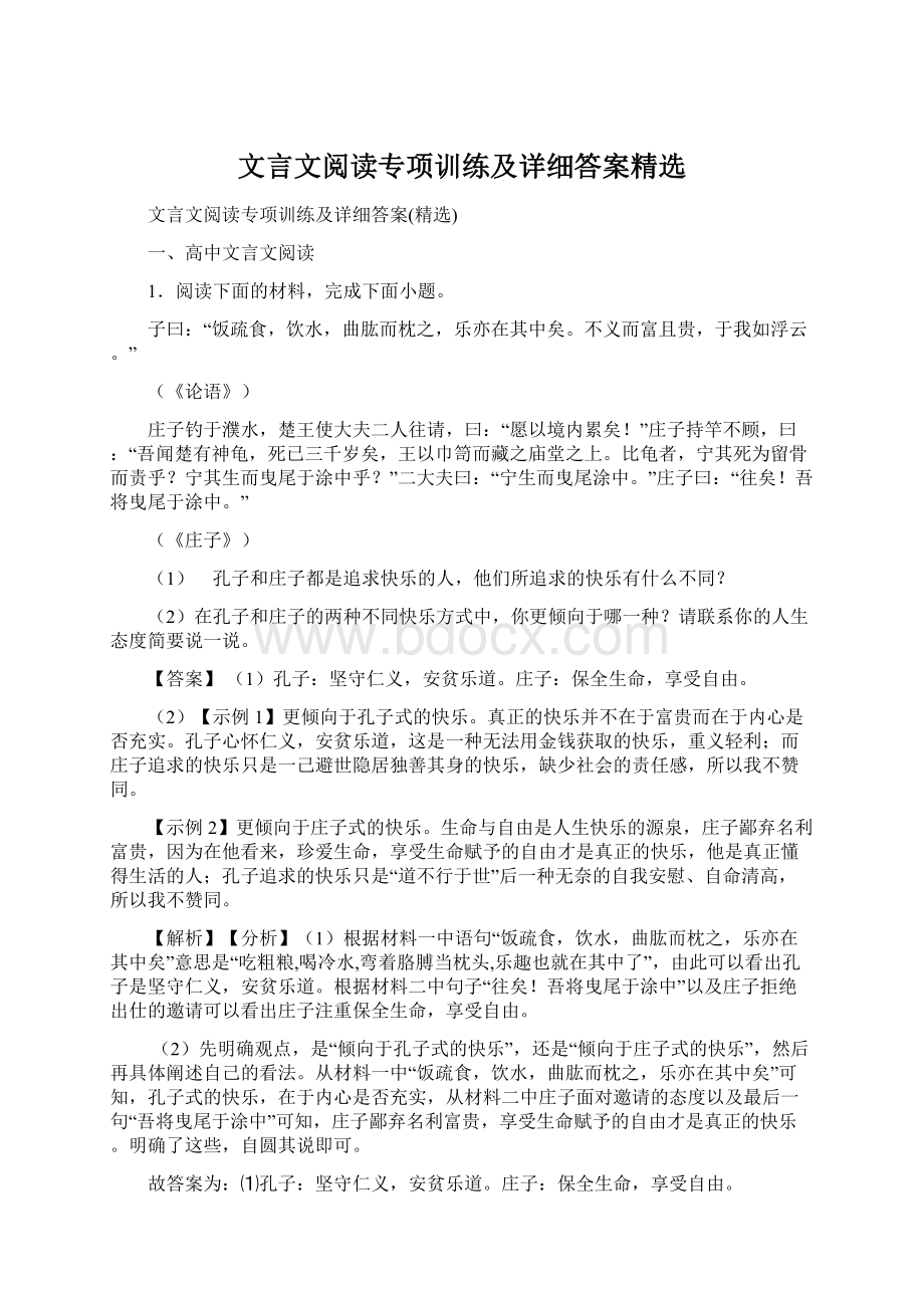 文言文阅读专项训练及详细答案精选Word文件下载.docx