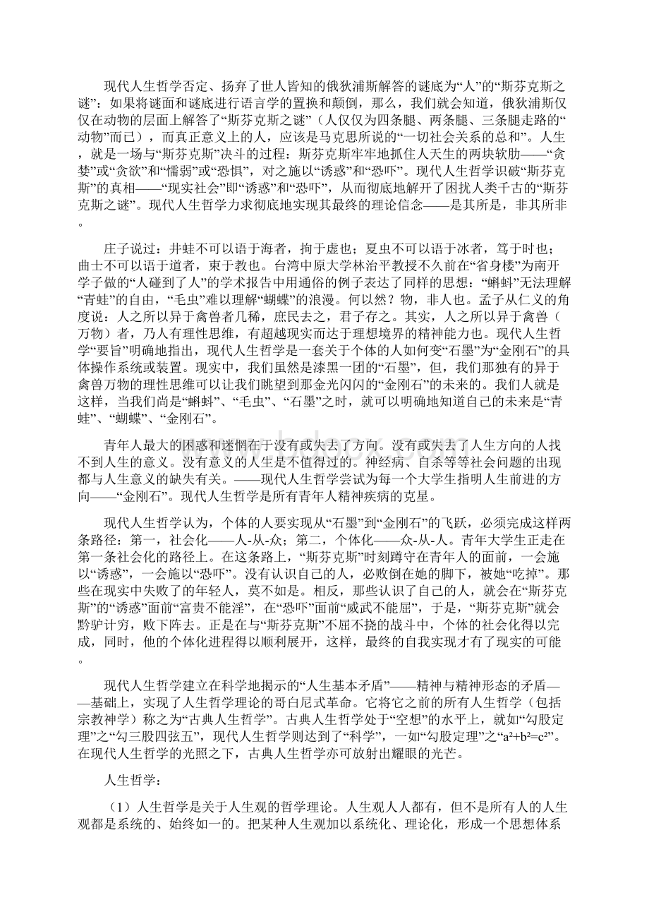 人生哲学的思考Word文档下载推荐.docx_第2页