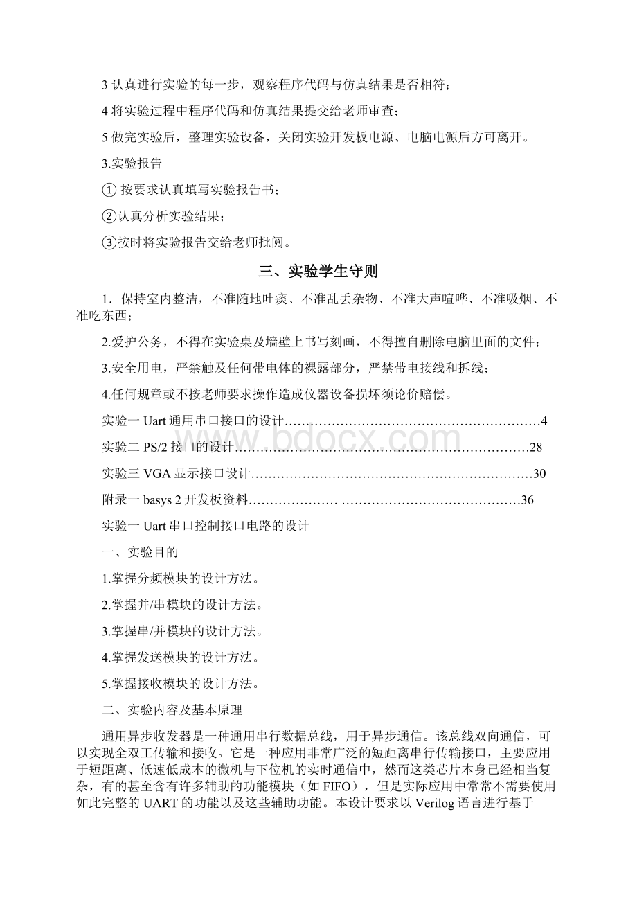 《FPGA设计与应用》实验指导书全Verilog版.docx_第2页