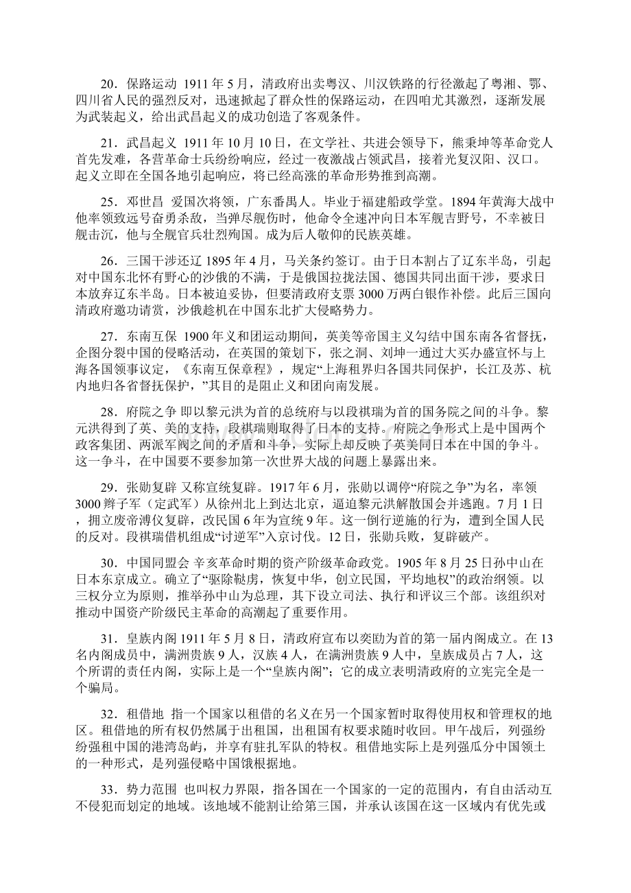 中国近代史名词解释论述简答题.docx_第3页