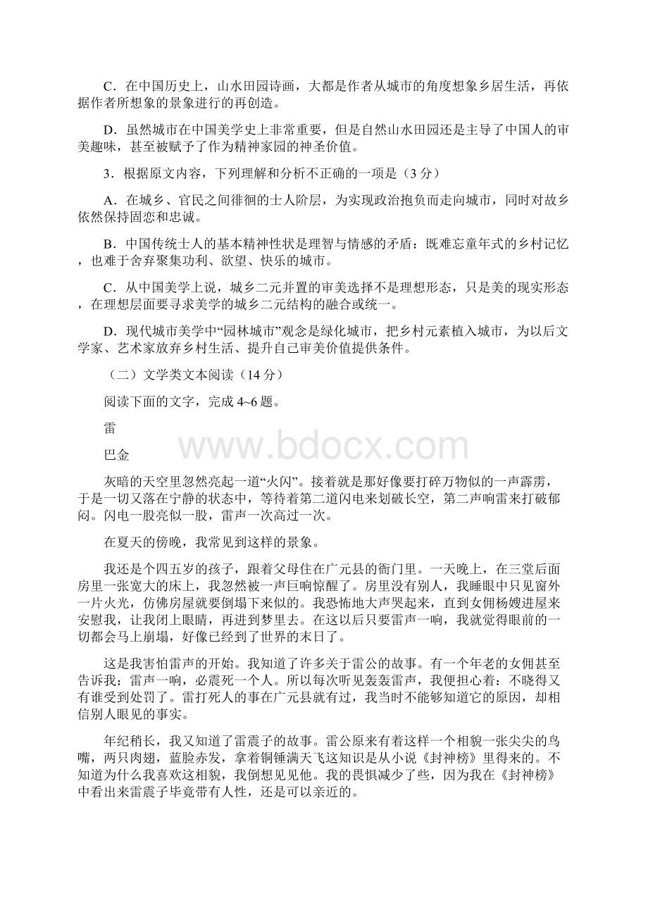 普通高中高三语文第一次模拟考试试题.docx_第3页