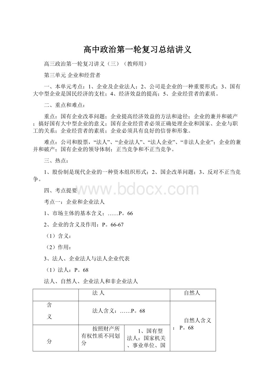 高中政治第一轮复习总结讲义.docx