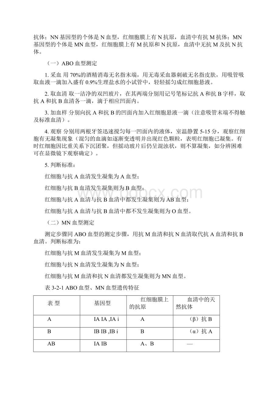 第三部分群体遗传学实验Word下载.docx_第2页