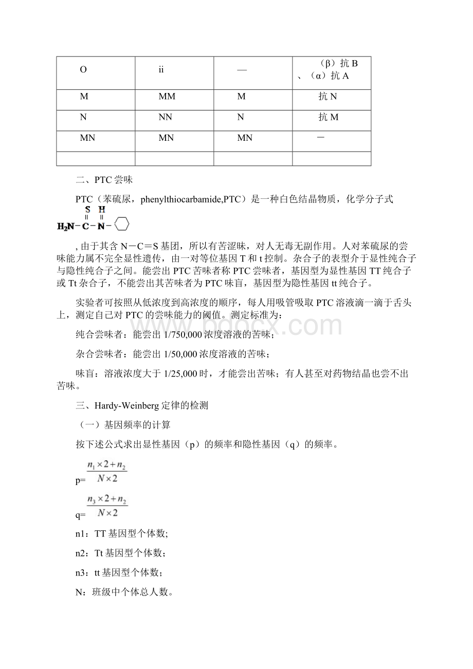 第三部分群体遗传学实验Word下载.docx_第3页