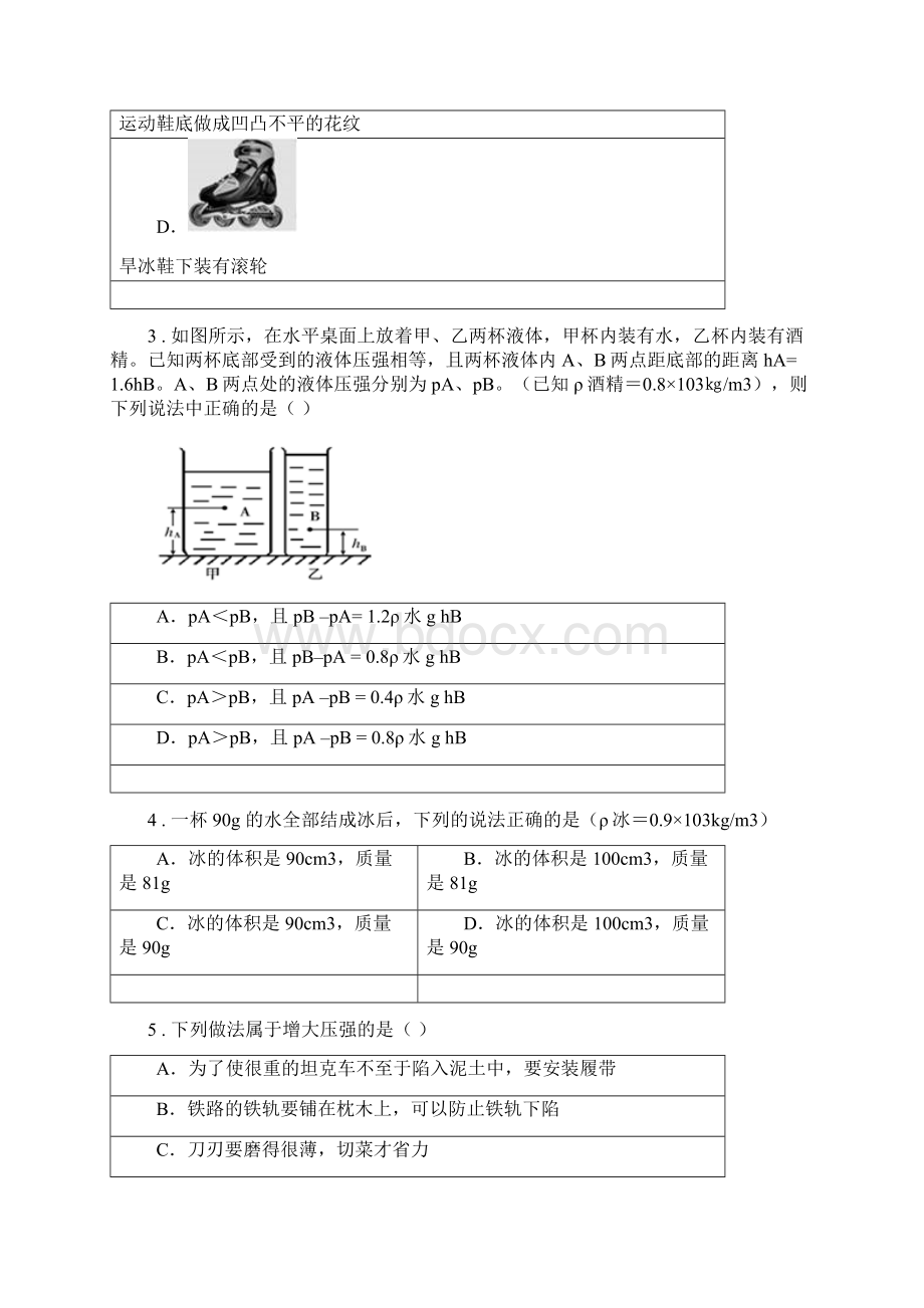 新人教版版八年级下学期第一次月考物理试题D卷Word格式文档下载.docx_第2页