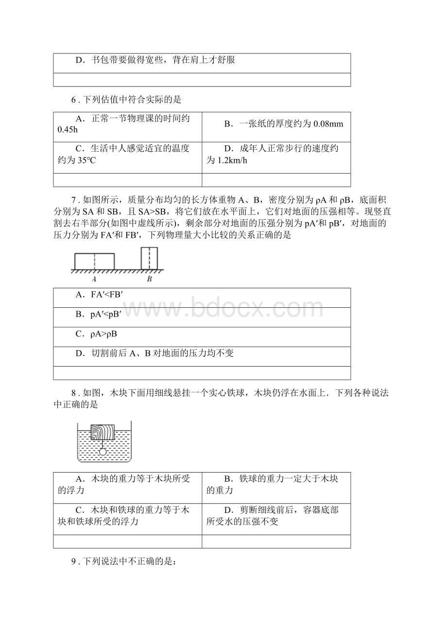 新人教版版八年级下学期第一次月考物理试题D卷Word格式文档下载.docx_第3页