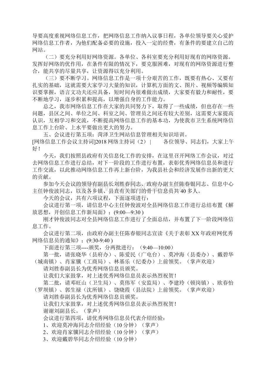 网络主持词3篇.docx_第2页