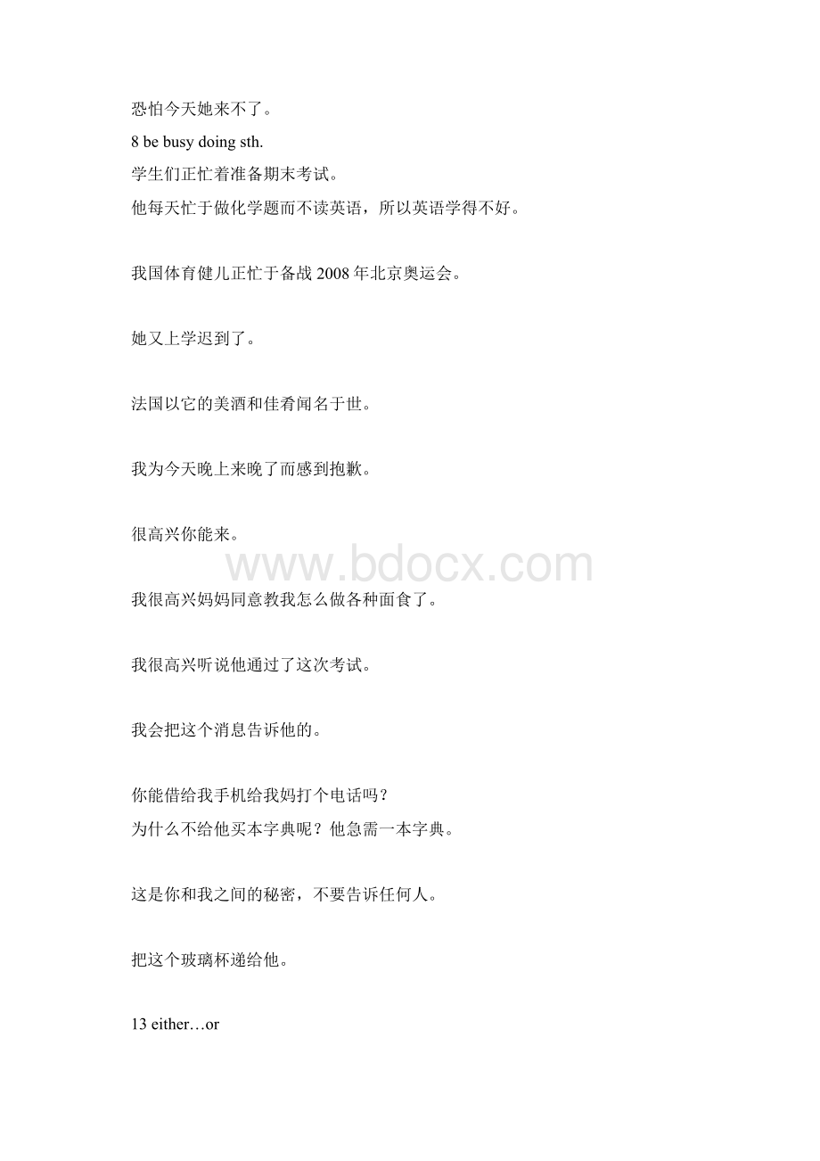 61个高考必背句型中译英Word下载.docx_第2页