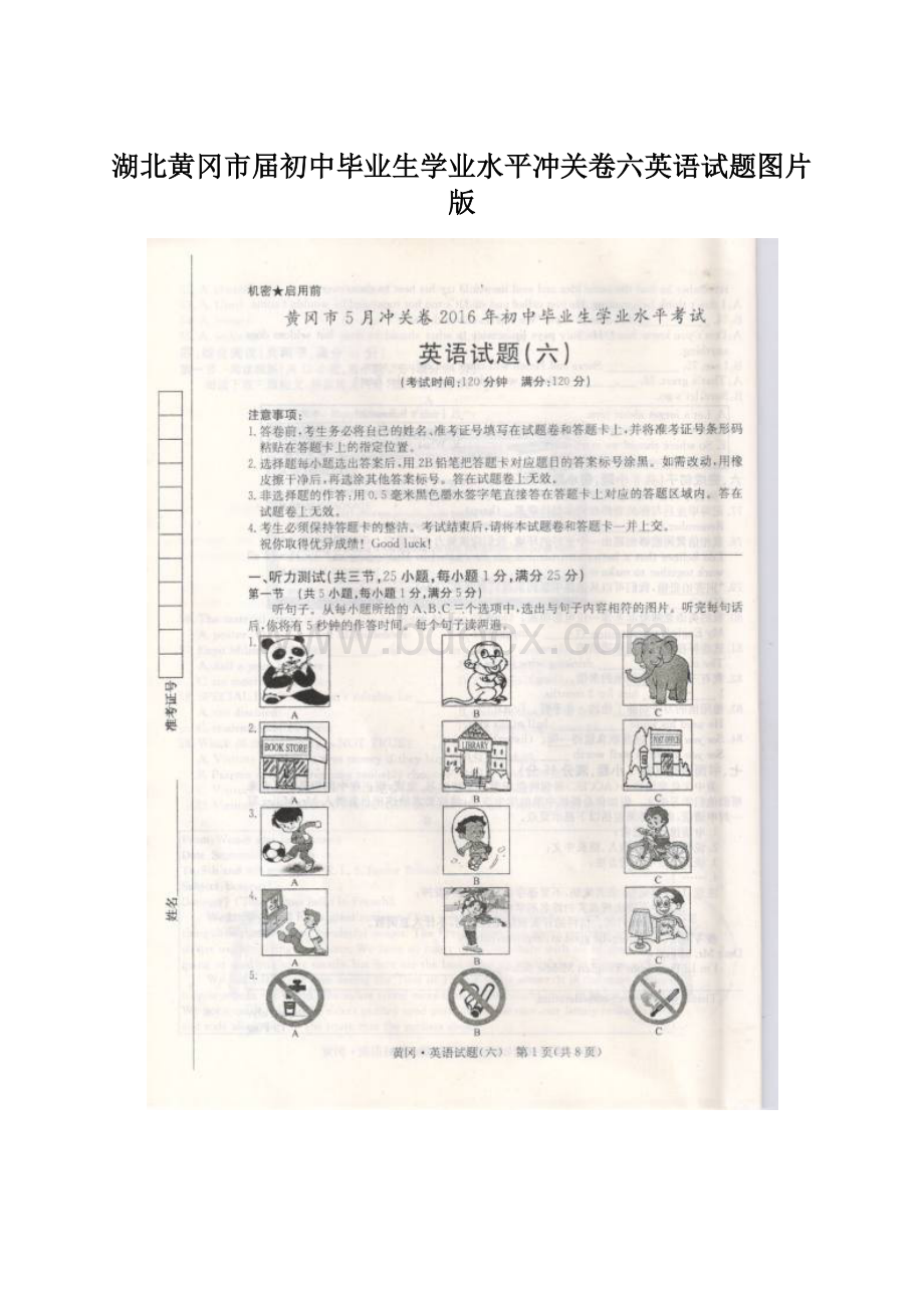 湖北黄冈市届初中毕业生学业水平冲关卷六英语试题图片版Word格式.docx