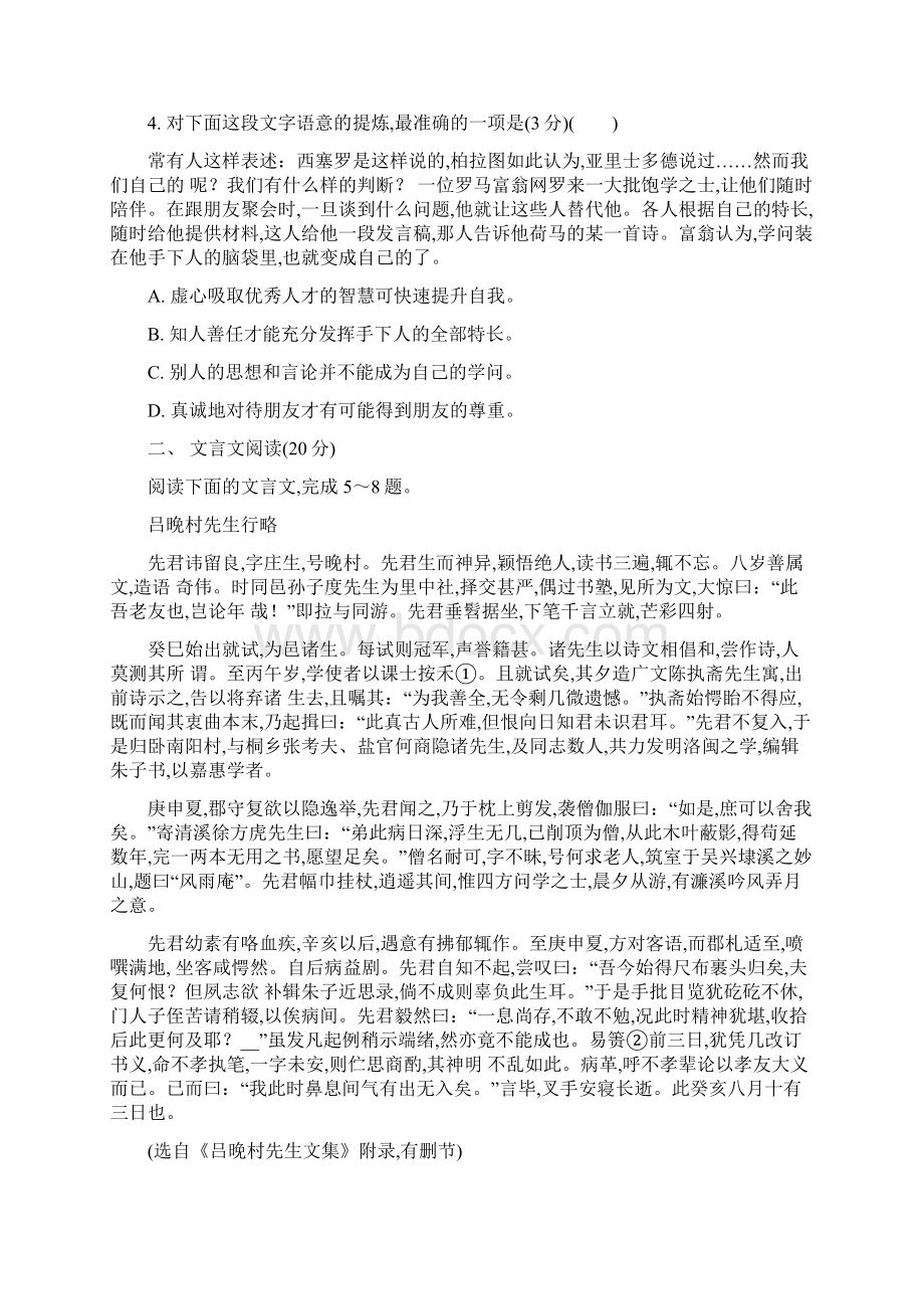 江苏省七市南通泰州扬州徐州淮安连云港宿迁届高三第二次调研联考二模语文试题及答案.docx_第2页