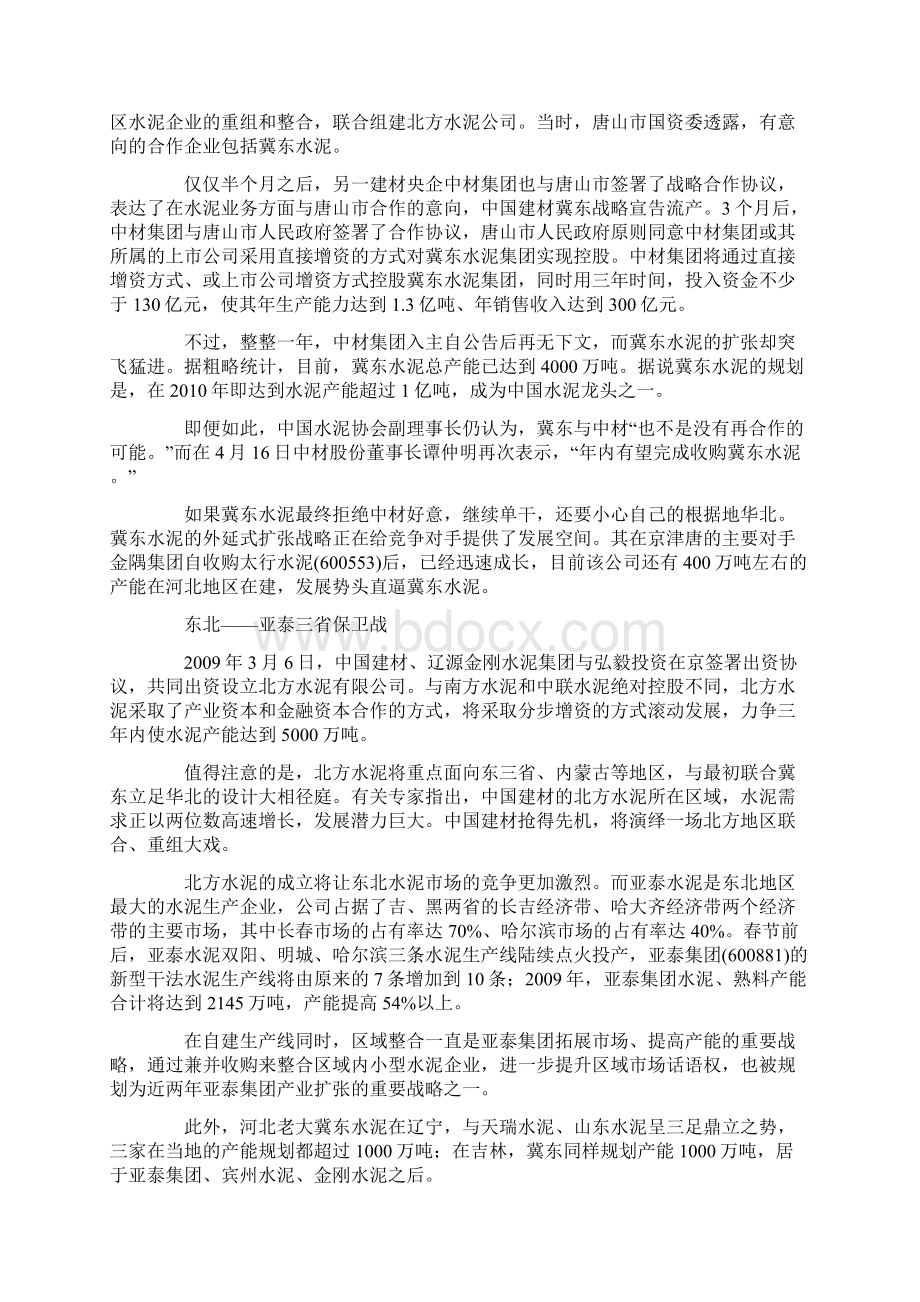 水泥行业或将再酝酿格局巨变.docx_第3页