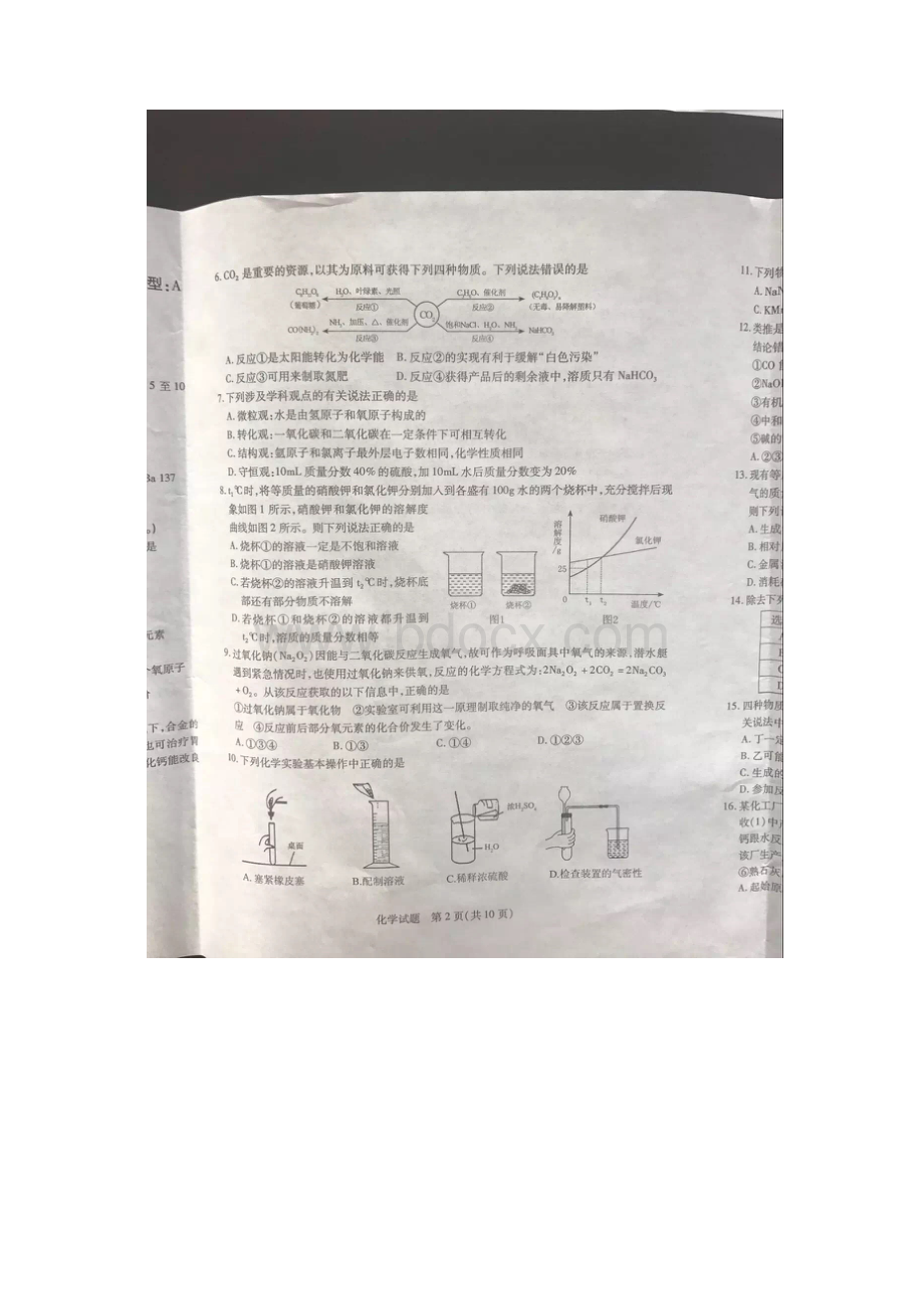 山东省泰安市中考化学真题试题扫描版含答案Word文档下载推荐.docx_第2页