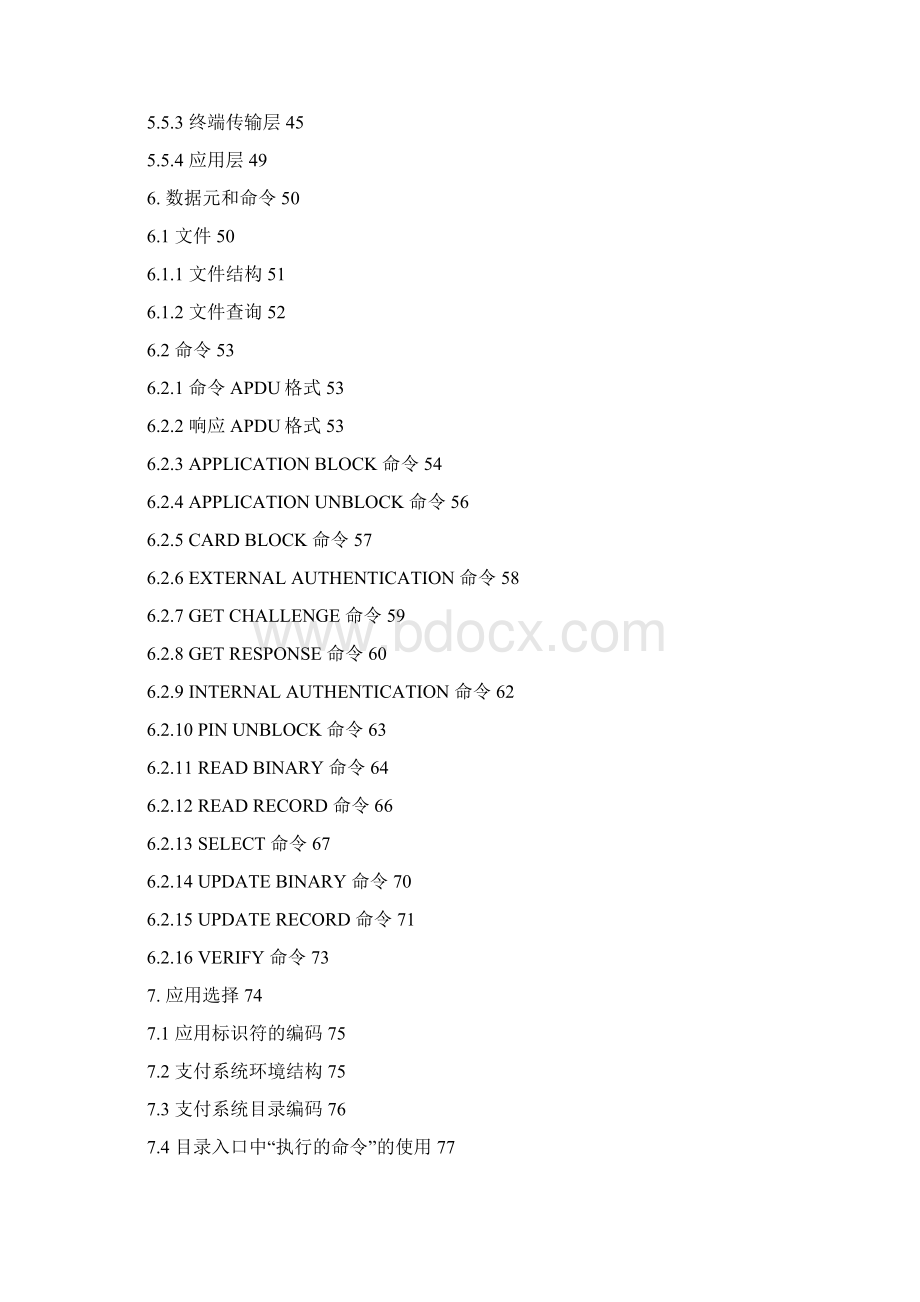 pboc20规范版合集8.docx_第2页