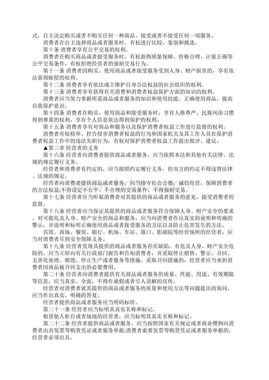 维护消费者权益的法律包括哪些内容.docx_第2页