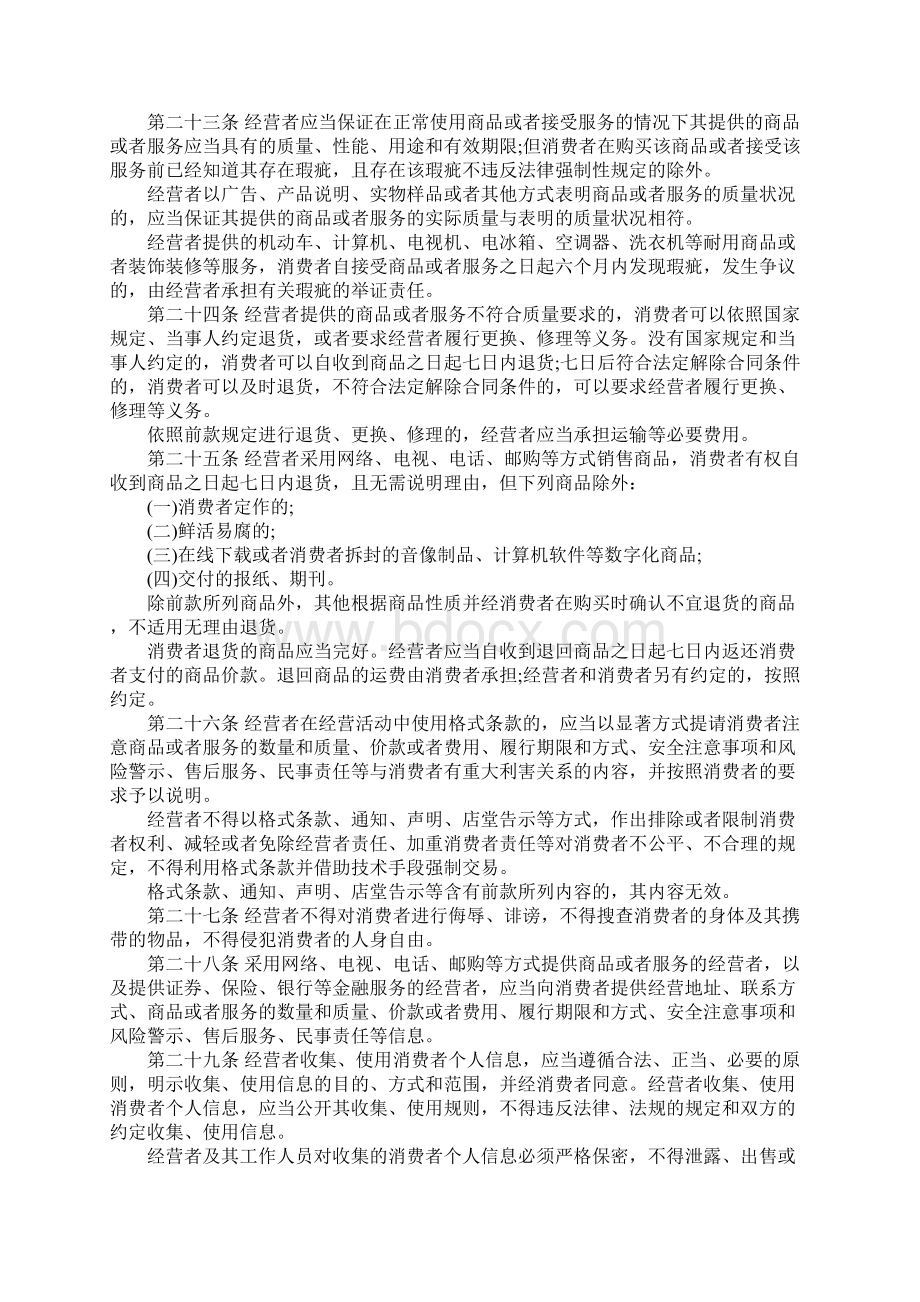 维护消费者权益的法律包括哪些内容.docx_第3页