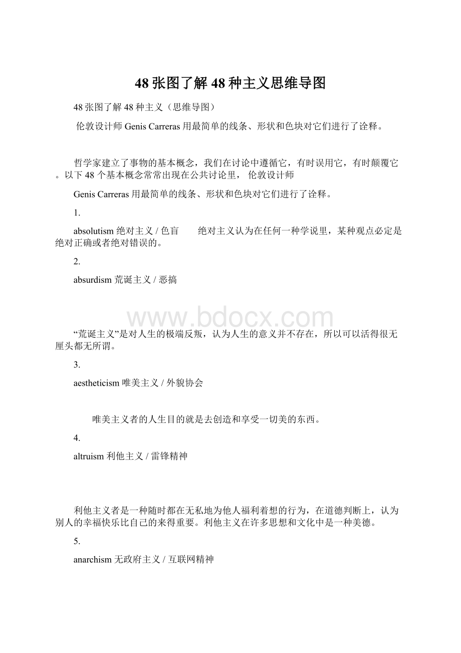 48张图了解48种主义思维导图Word格式文档下载.docx