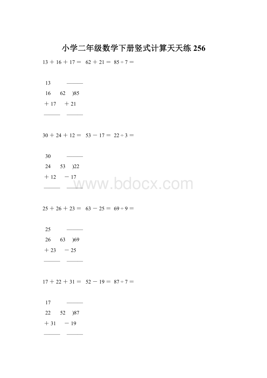 小学二年级数学下册竖式计算天天练256Word文档格式.docx