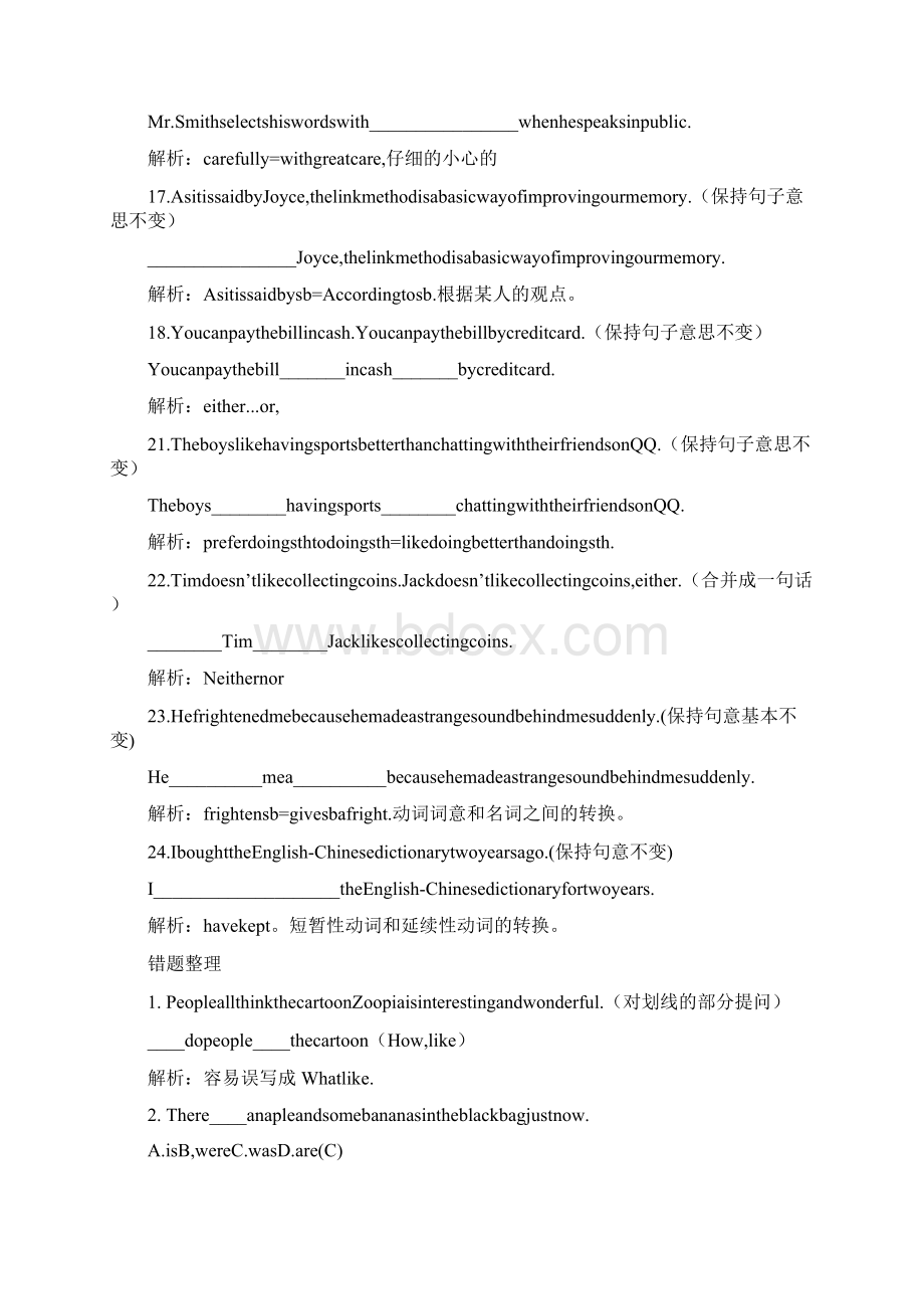 初三易错题汇总适用优等生Word文件下载.docx_第3页