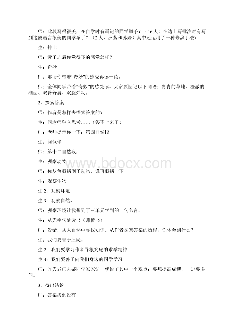 人教部编版五年级语文下册23童年的发现课堂实录.docx_第2页