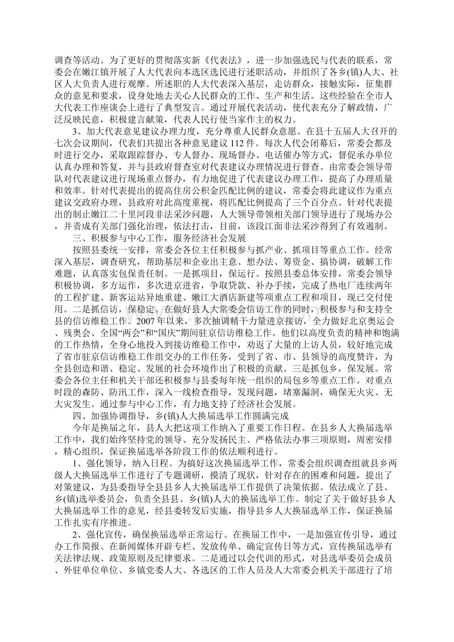 人大常委会工作报告全文Word格式文档下载.docx_第3页