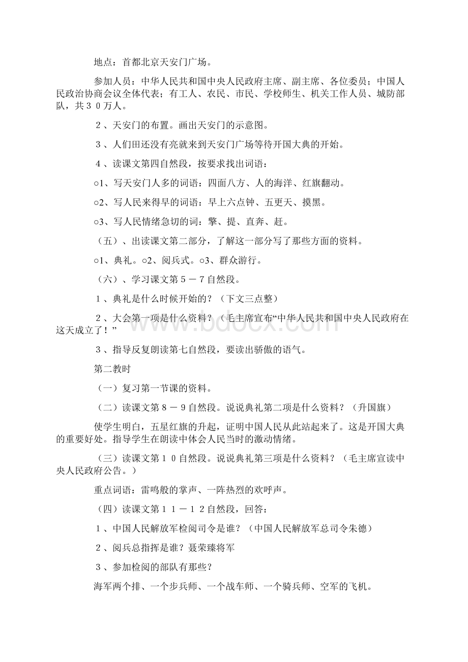 专题范文开国大典教学设计精选12篇.docx_第2页