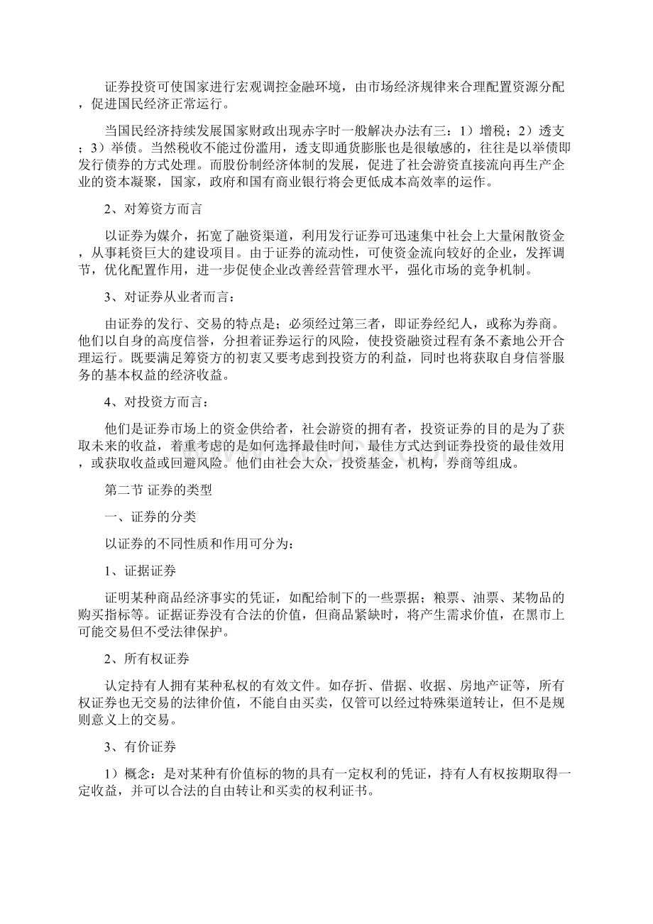 第一章证券和证券市场文档格式.docx_第2页