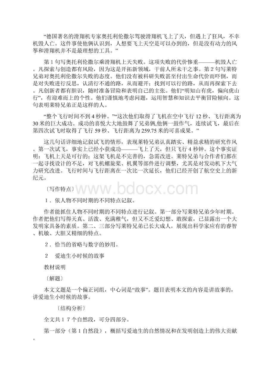 教科版四年级语文下册全册教参选读课文.docx_第2页