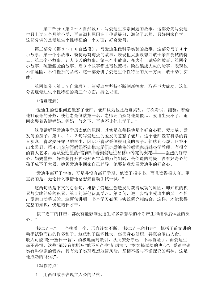 教科版四年级语文下册全册教参选读课文.docx_第3页