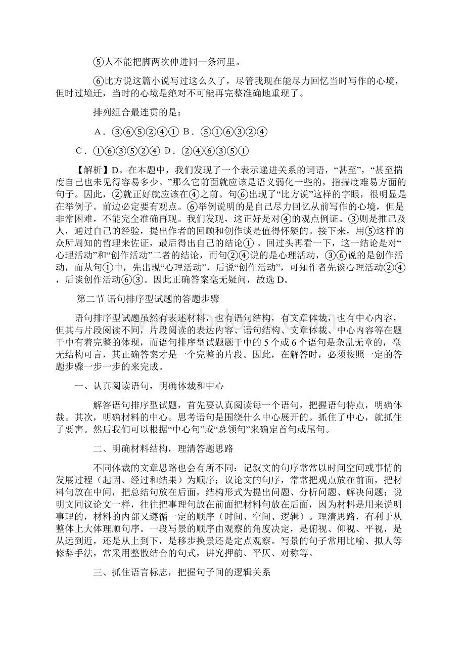 语句排序及其答题技巧.docx_第2页