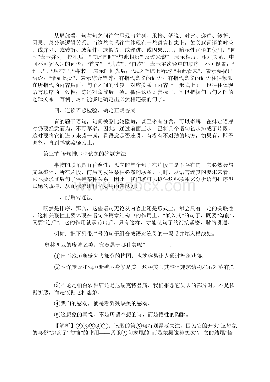 语句排序及其答题技巧.docx_第3页