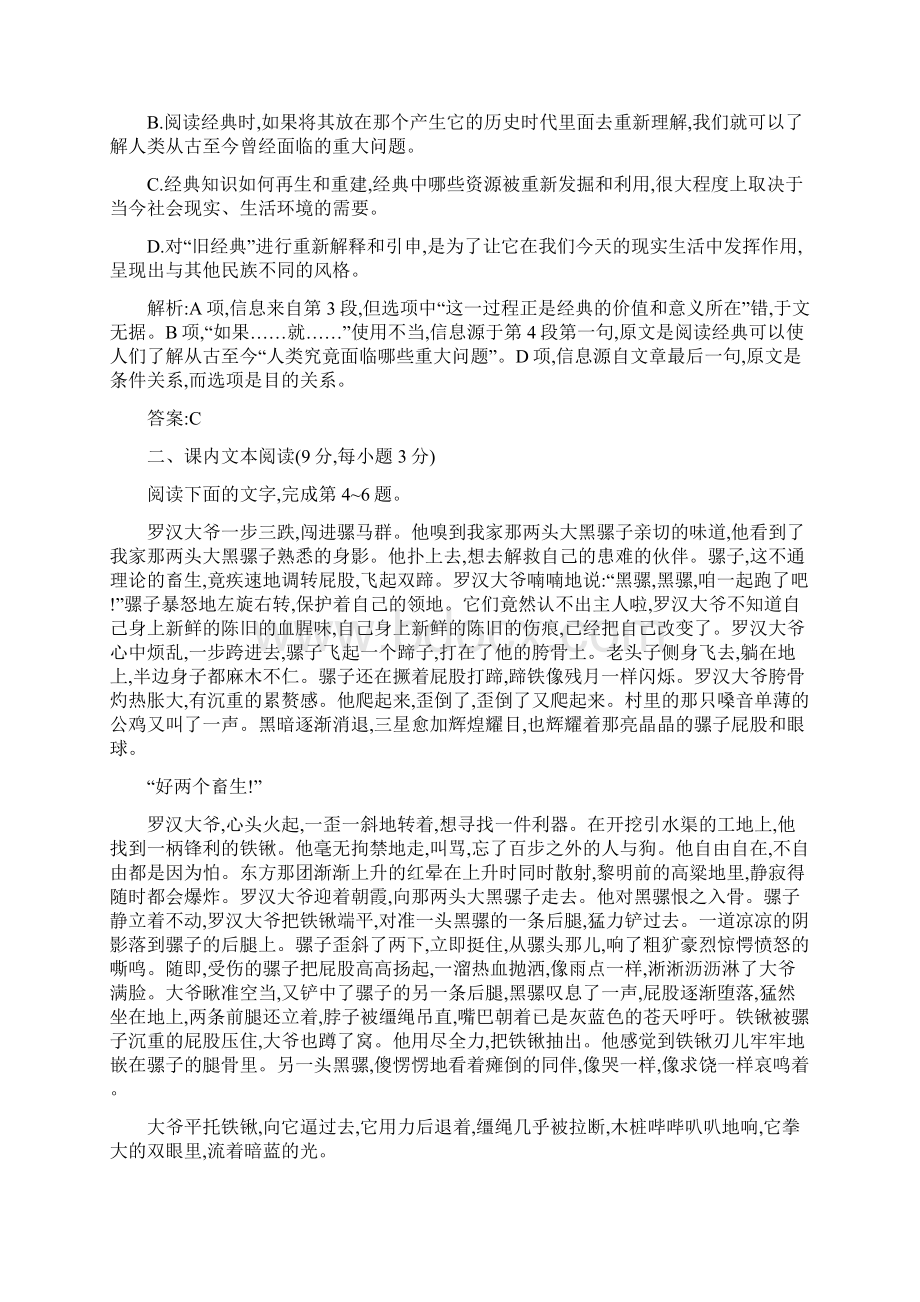 学年高中语文 阶段测评四 新人教版选修《中国小说欣赏》doc.docx_第3页