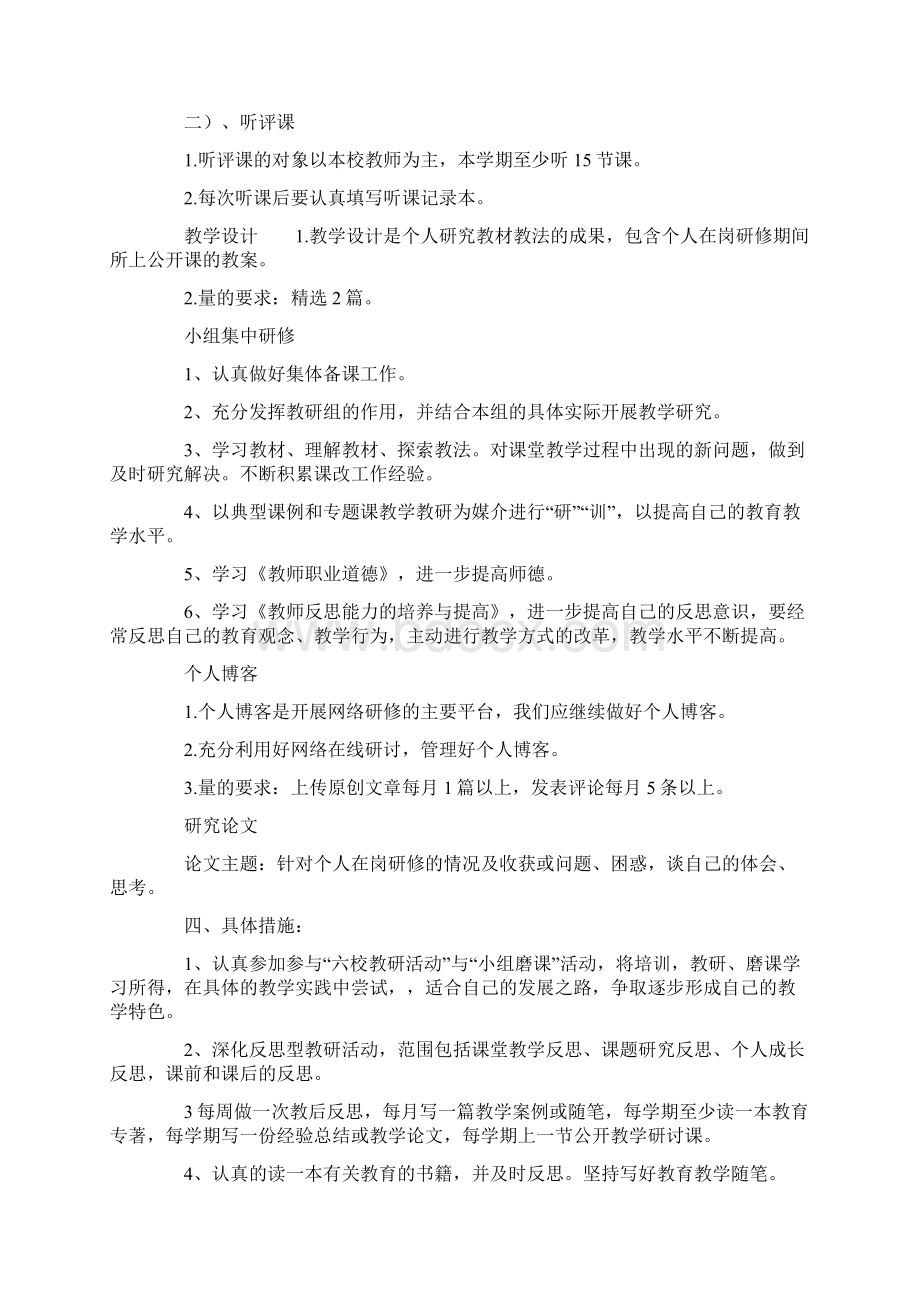 校本研修个人计划精选多篇.docx_第3页