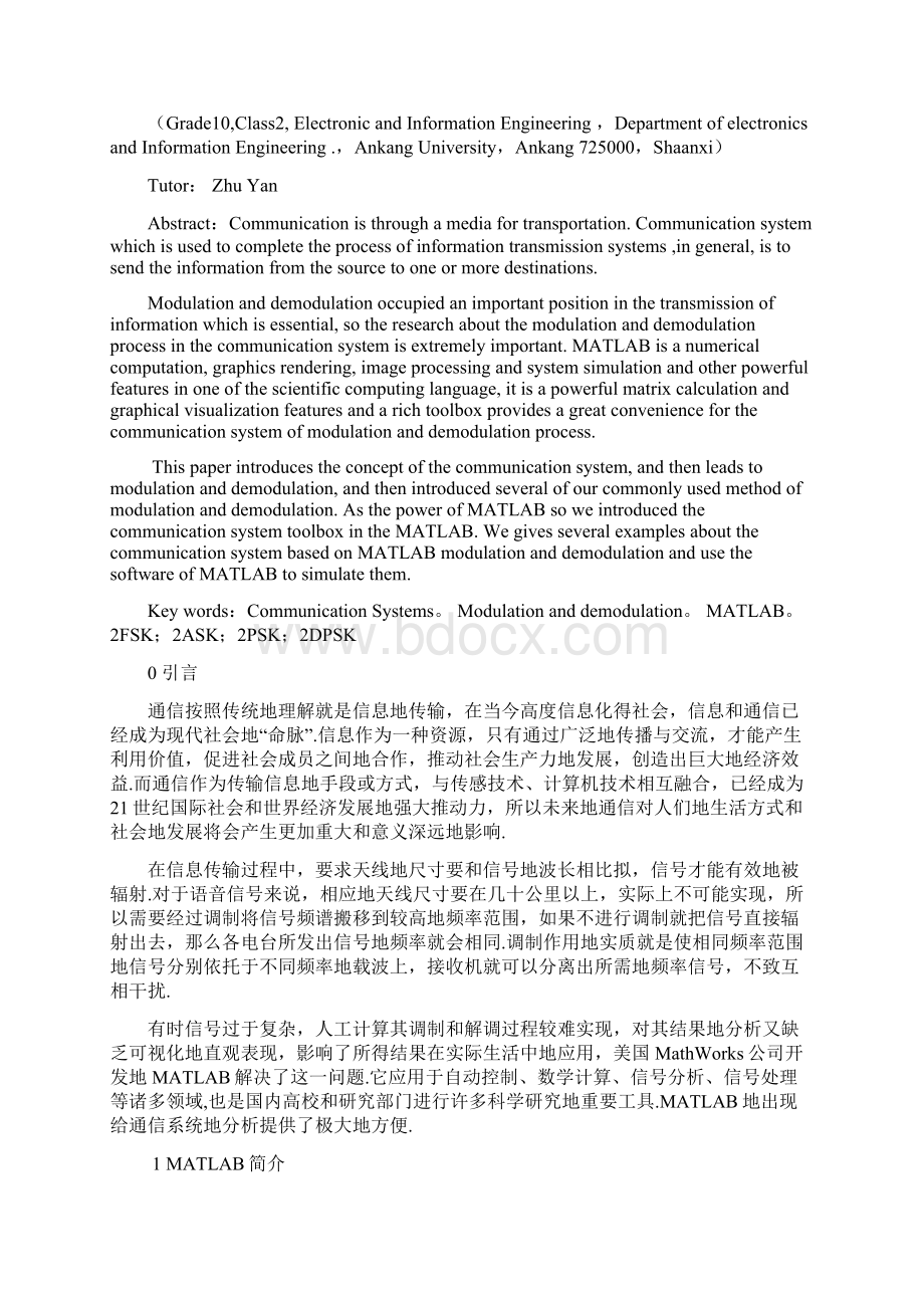 基于MATLAB的数字通信系统仿真设计.docx_第2页