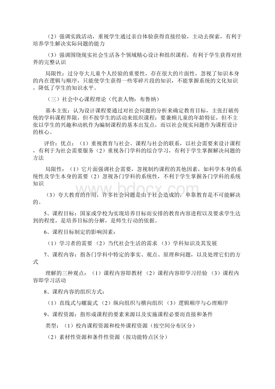 教师招聘考试教宗课程和教学的基本理论与实践专题复习笔记.docx_第2页