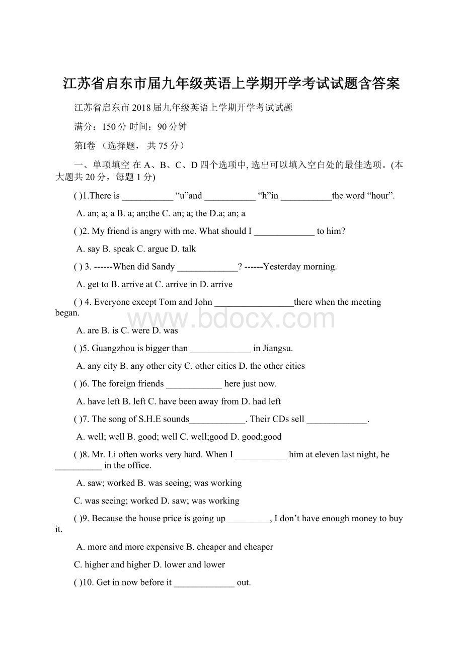 江苏省启东市届九年级英语上学期开学考试试题含答案.docx