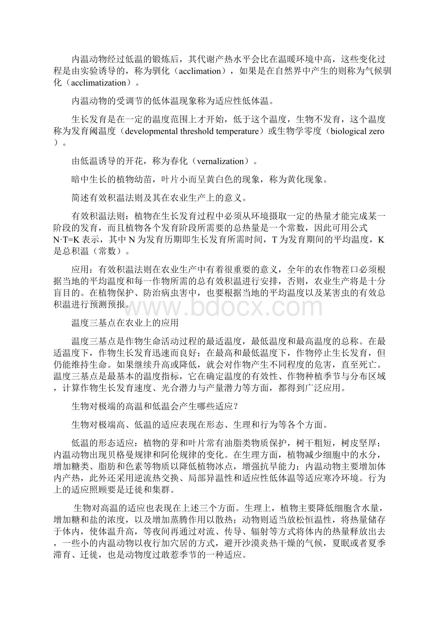 生态学复习.docx_第3页