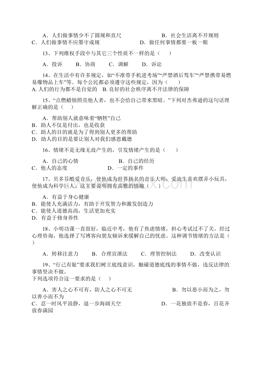 广东省揭阳市揭西县学年七年级下学期期末考试政治试题Word文档下载推荐.docx_第3页