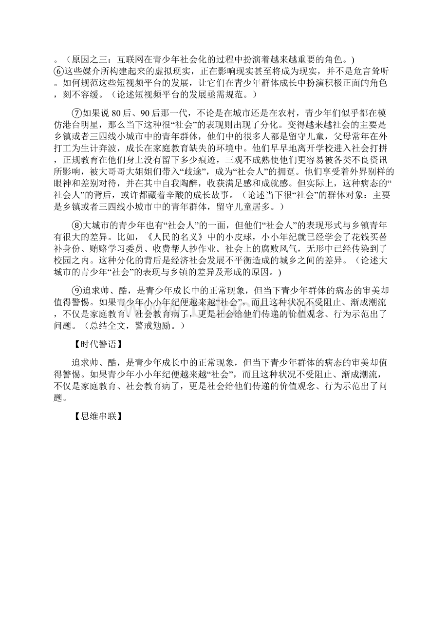 高中语文阅读资料及佳作点评一教师版 学生版文档格式.docx_第2页