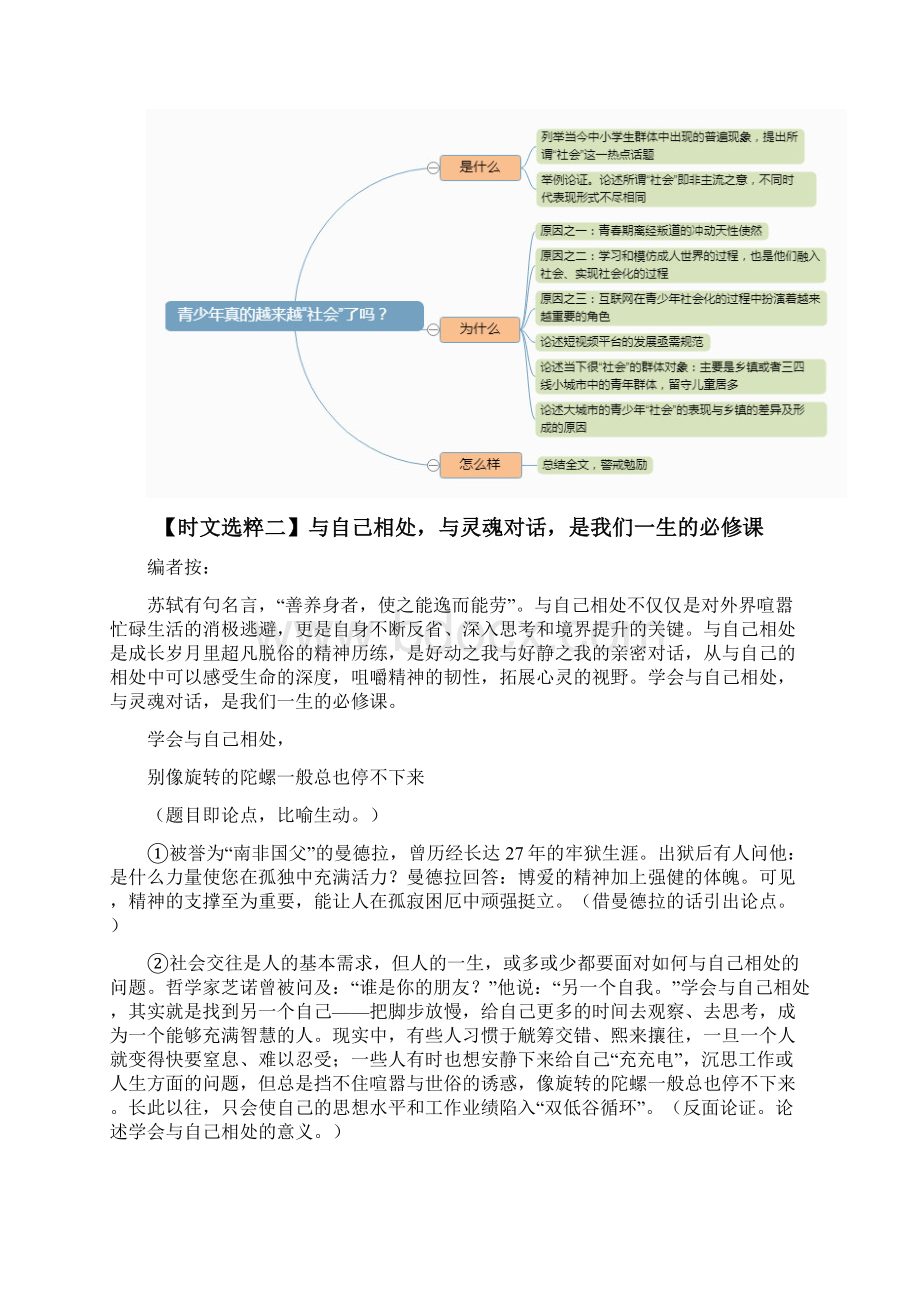 高中语文阅读资料及佳作点评一教师版 学生版文档格式.docx_第3页