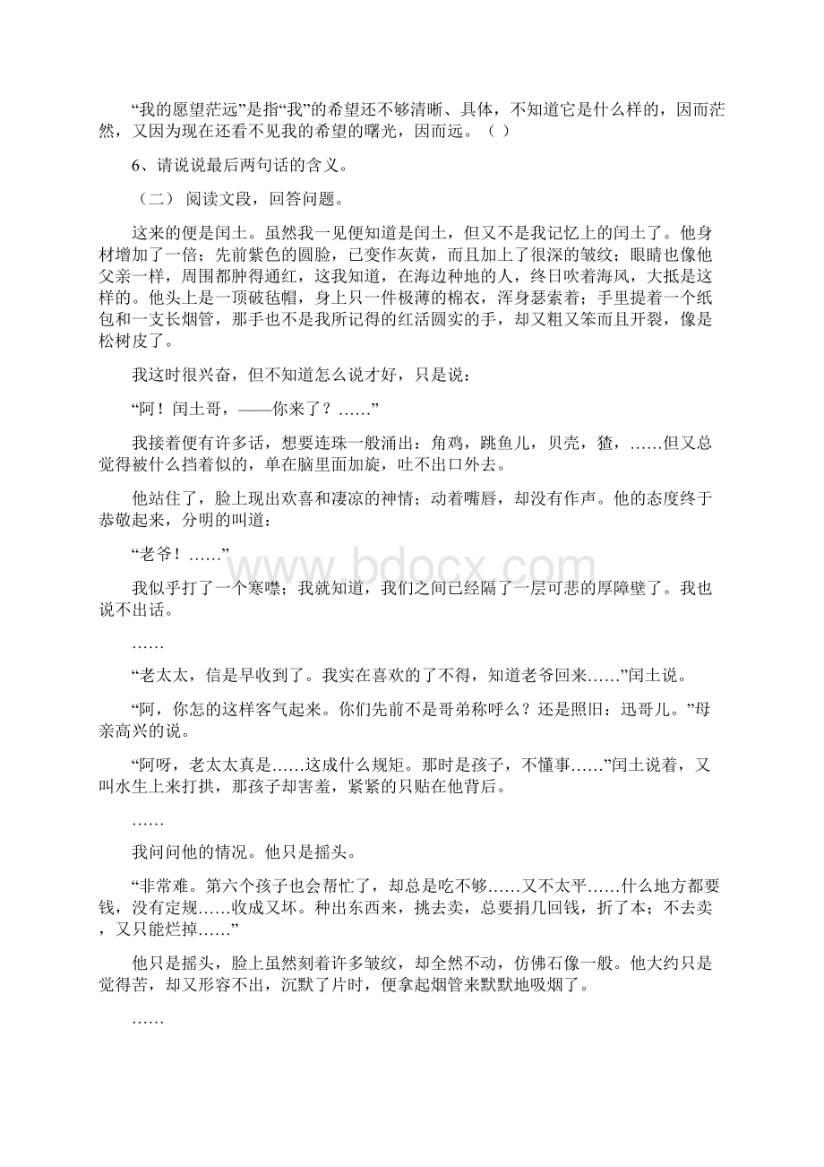 《故乡》同步练习02.docx_第3页