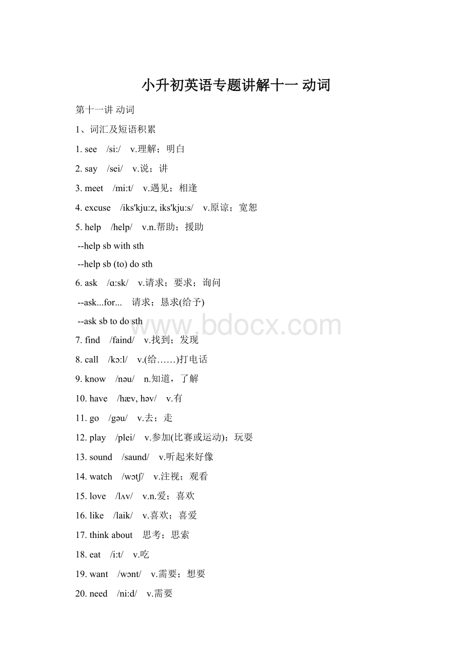 小升初英语专题讲解十一 动词Word文件下载.docx_第1页