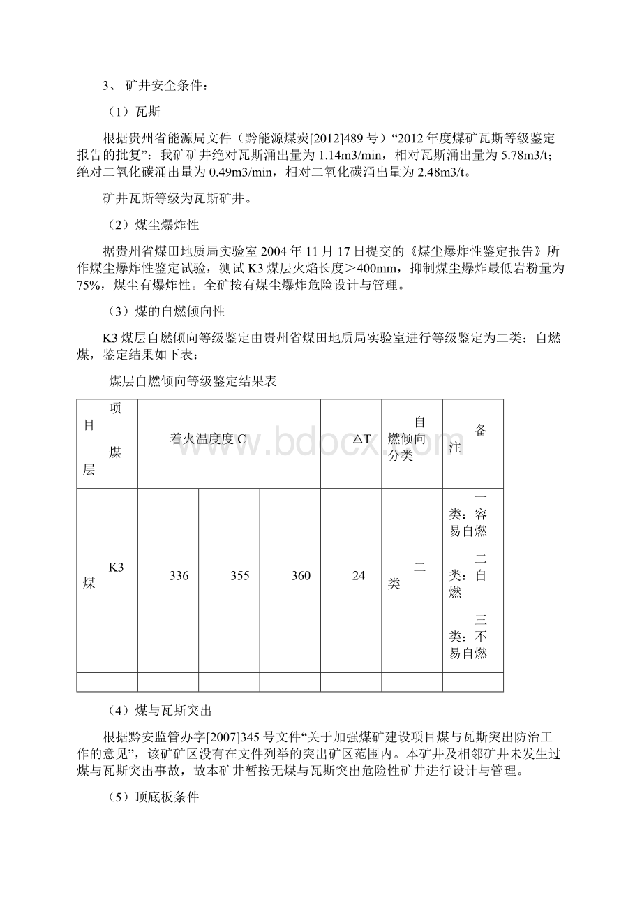 地质灾害预防及处理计划剖析.docx_第2页