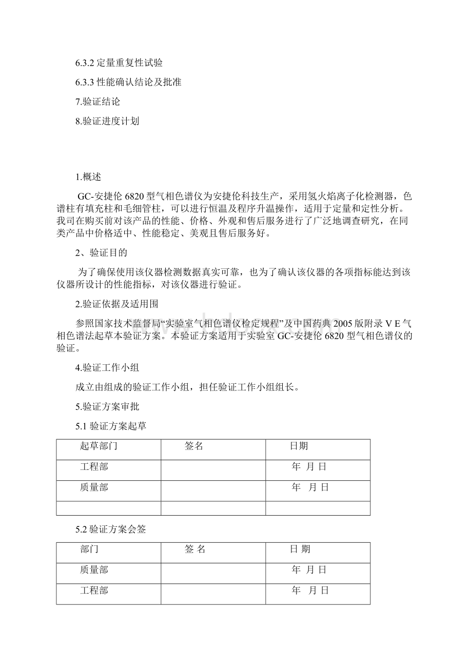 气相色谱仪验证方案与报告Word文档格式.docx_第2页