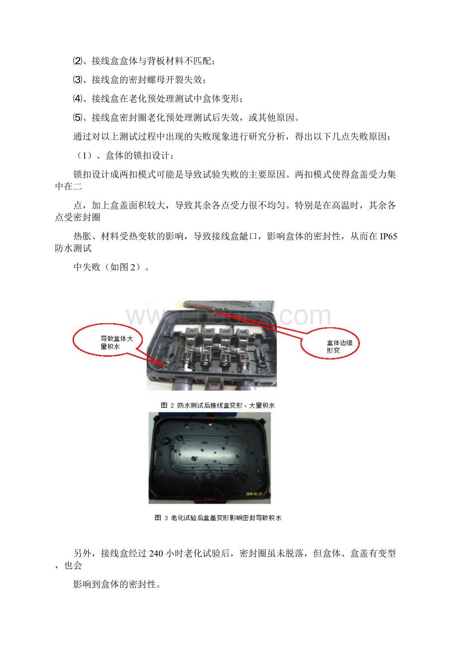 光伏组件故障研究分析Word文件下载.docx_第3页