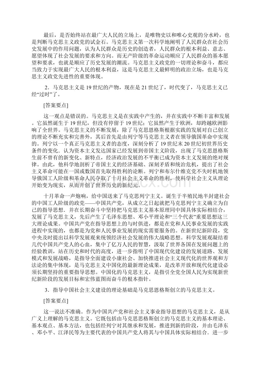 四川大学马哲无敌考试大全马克思哲学原理 马克思主义基本原理概论总复习Word格式.docx_第2页